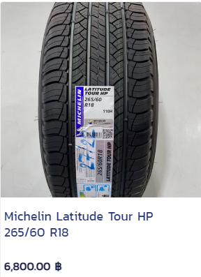 Michelin ยางคุณภาพ